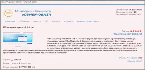 Информация об обменном пункте BTCBIT Net на сервисе Еобмен Обмен Ру