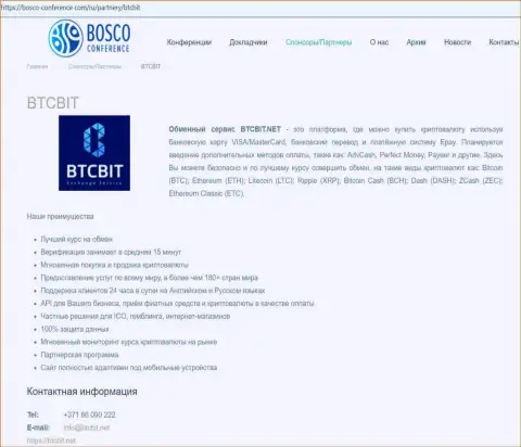 Данные о компании BTCBIT Sp. z.o.o. на информационном сайте Боско Конференсе Ком