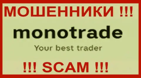 Mono-Trade Com - это ЛОХОТРОНЩИКИ ! SCAM !