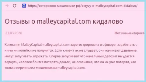 Ни за что не вводите денежные активы в обманную дилинговую компанию Malley Capital, ведь они аферисты (негативный достоверный отзыв)