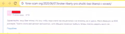 Совместное взаимодействие с обманным ДЦ Liberty Pro приведет к утрате всех Ваших накоплений (критичный отзыв из первых рук биржевого игрока)